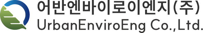 어반엔바이로이엔지(주)
